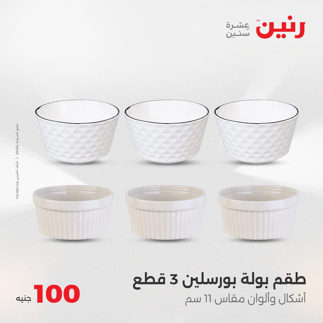 raneen offers from 8jun to 6jun 2025 عروض رنين من 8 يونيو حتى 6 يونيو 2025 صفحة رقم 18